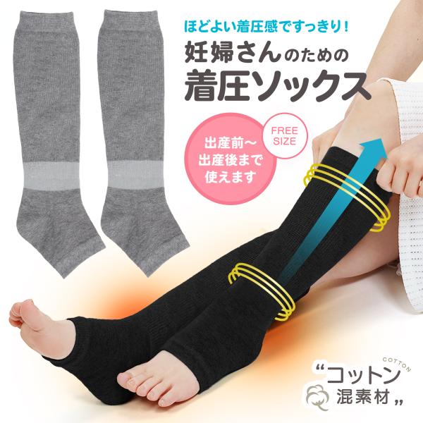 着圧ソックス 妊婦 マタニティ レディース 出産準備 産前産後 女性用 グッズ 夜用 寝る時 靴下 ...