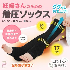着圧ソックス 妊婦 マタニティ レディース 出...の詳細画像2