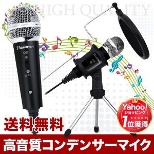 コンデンサーマイク iphone マイク 高音質 スタンドマイク