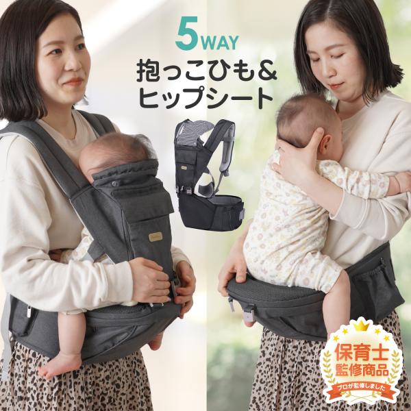 【保育士さん監修】抱っこ紐 ヒップシート 抱っこひも だっこひも おんぶ紐 多機能 バッグ 赤ちゃん...