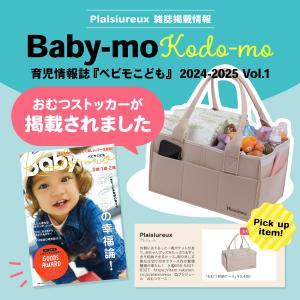 【助産師さん監修×ベビモこどもに掲載】おむつス...の詳細画像1