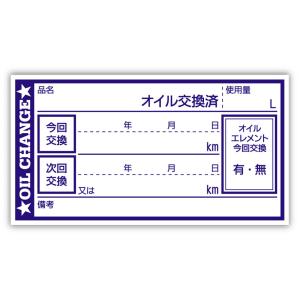 オイル交換シール 20枚 オイル交換ステッカー 65x35mm N ポスト投函 追跡あり｜pland