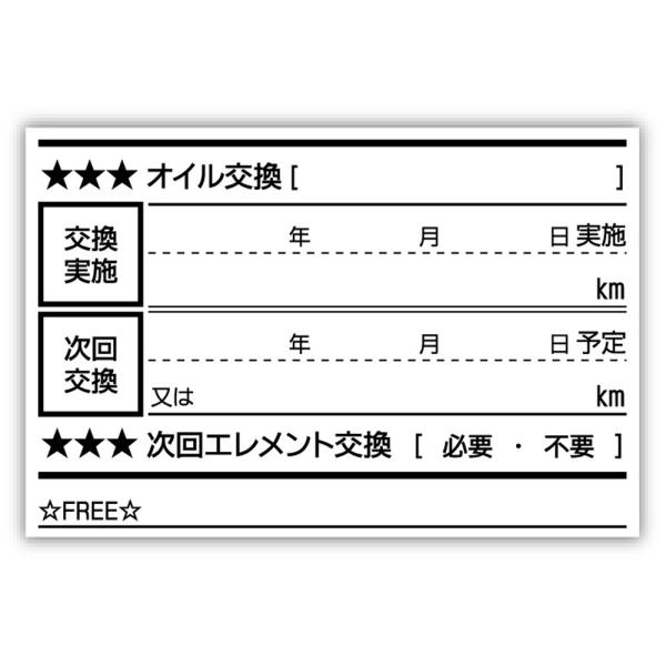 オイル交換シール 200枚 オイル交換ステッカー 60x40mm ポスト投函 追跡あり