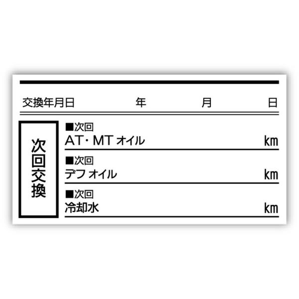 オイル交換シール 100枚 オイル交換ステッカー 55x30mm ポスト投函 追跡あり