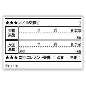 オイル交換シール 100枚 オイル交換ステッカー 60x40mm ポスト投函 追跡あり｜pland