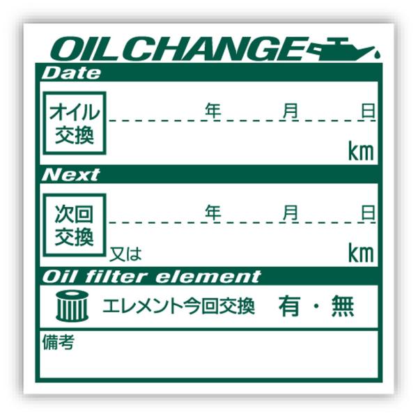 オイル交換シール 1000枚 オイル交換ステッカー 40x40mm G ポスト投函 追跡あり