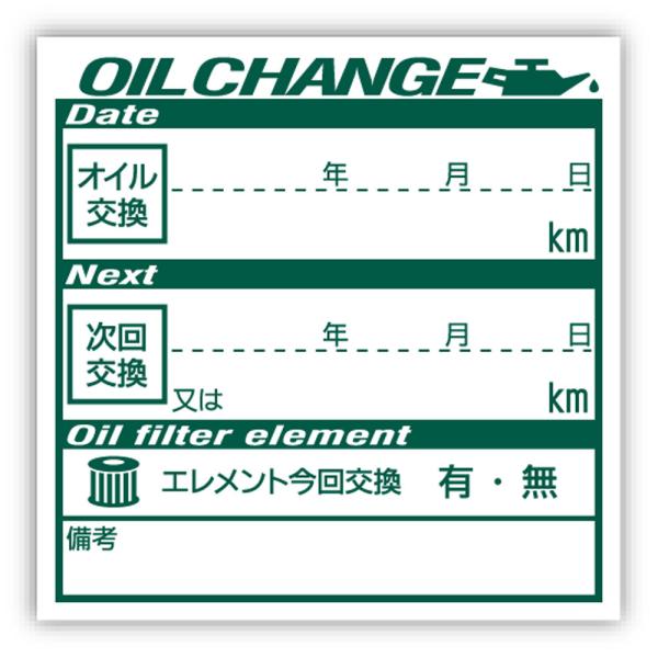 オイル交換シール 100枚 オイル交換ステッカー 40x40mm G ポスト投函 追跡あり
