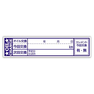 オイル交換シール 40枚 オイル交換ステッカー 65x15mm ポスト投函