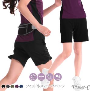 ハーフパンツ ランニングパンツ レディース 短パン パンツ ハーフ 速乾 ポケット ヨガ ヨガマット ホットヨガ ピラティス UVカット Planet-C pc-226