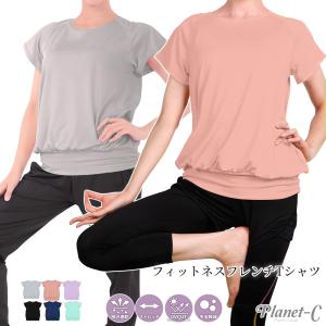 半袖 Tシャツ ヨガウェア ズンバウェア レディース トップス ヨガ ヨガマット ホットヨガ かわいい 速乾 体型カバー くすみ UVカット Planet-C pc-232｜planet-c