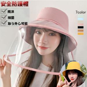 パケットハット 防護帽 ハット 飛沫防止 花粉飛沫ガード