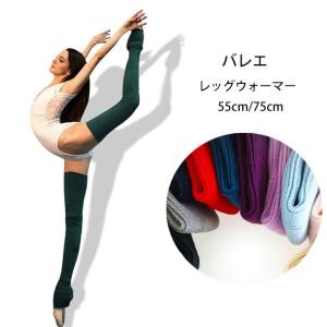 バレエ レッグウォーマー 大人 バレエ用品 あったかニットレッグウォーマー