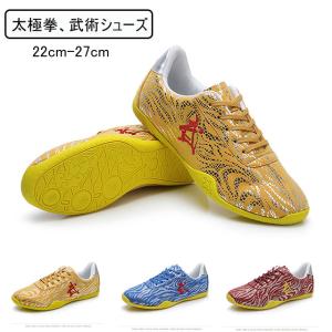 カンフーシューズ 太極拳シューズ 太極拳 太極拳用シューズ
