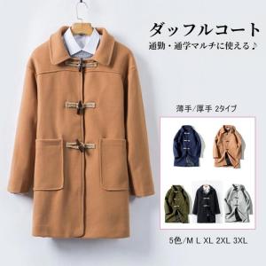 ダッフルコート メンズ ロング丈 ロングコート 秋