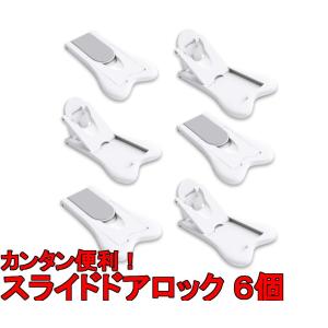 スライドドアストッパー 6個入り ベビーガード スライドドアロック