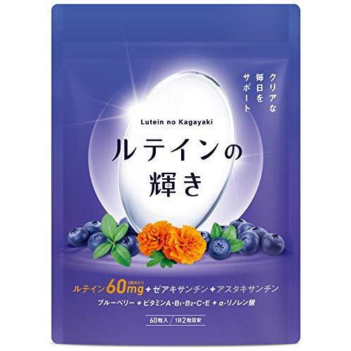 【管理栄養士監修】ルテイン 高配合 ゼアチサンチン アスタキサンチン ブルーベリー ビタミン オメガ...
