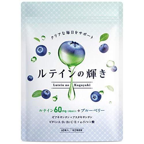 【管理栄養士監修】ルテイン 高配合 ブルーベリー ゼアチサンチン アスタキサンチン ビタミン オメガ...