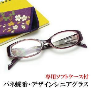 [強度レンズ+4.5 +5.0 +6.0]老眼鏡 シニアグラス おしゃれ メガネケース付 女性用 50代 60代 読書用メガネ パープル 花柄 バネ丁番テンプル｜planetloupe