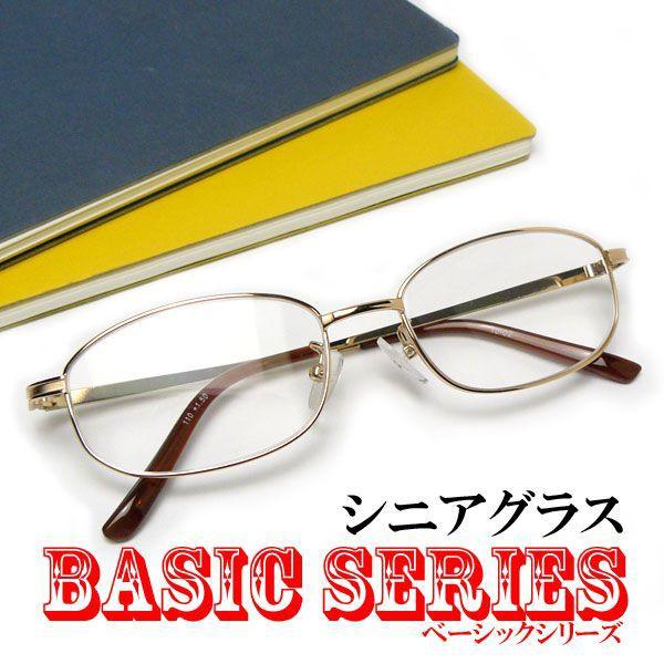 [強度レンズ+4.5 +5.0 +6.0]老眼鏡 シニアグラス メガネケース付 男性用 シンプル フ...