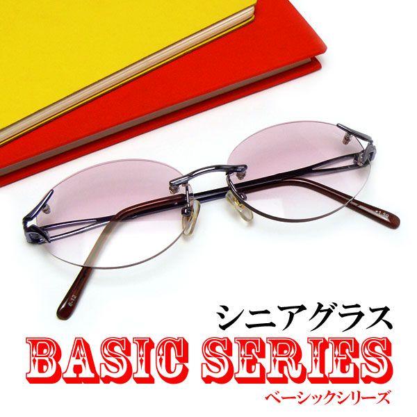 色付きレンズ 老眼鏡 シニアグラス おしゃれ メガネケース付 女性用 ツーポイント パープルカラー ...
