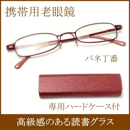 携帯用 老眼鏡 シニアグラス おしゃれ 軽い 薄型 メガネケース付 男性用 女性用 シンプル 40代...
