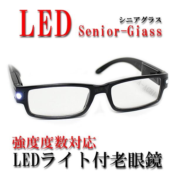 [強度レンズ+4.5 +5.0 +6.0]LEDライト付 老眼鏡 照明 おしゃれ メガネケース付 5...