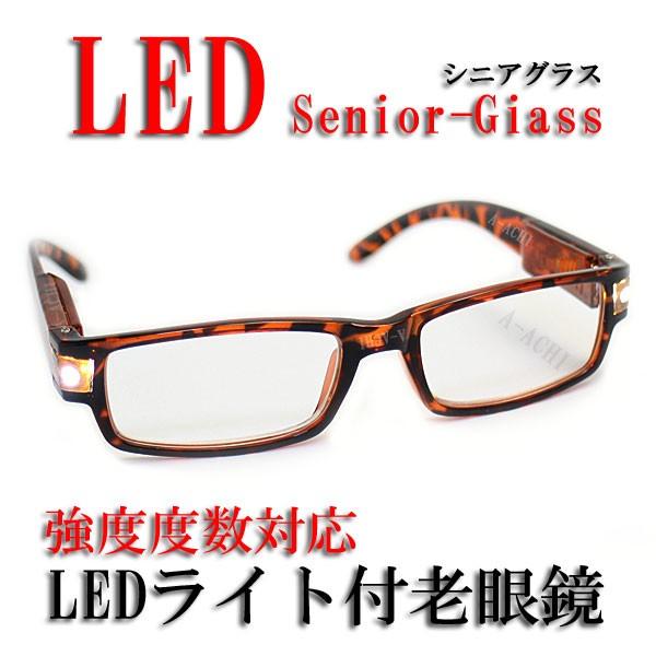 [強度レンズ+4.5 +5.0 +6.0]LEDライト付 老眼鏡 照明 シニアグラス おしゃれ メガ...