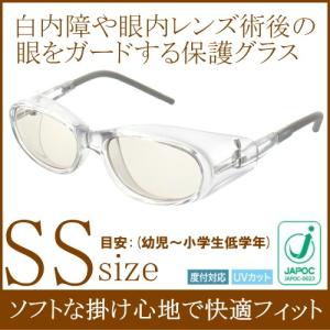 白内障サングラス 保護メガネ 術後 子供用(幼児・小学生) SSサイズ フード付 花粉防止メガネ 曇り止め UVカット 眩しさを抑える 薄い色 ブラウン ヘッドバンド付