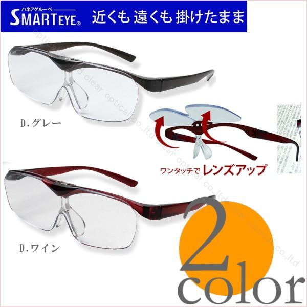 ブルーライトカット PCパソコン用 スマホ用 メガネルーペ 1.6倍 読書用 跳ね上げメガネ型ルーペ...