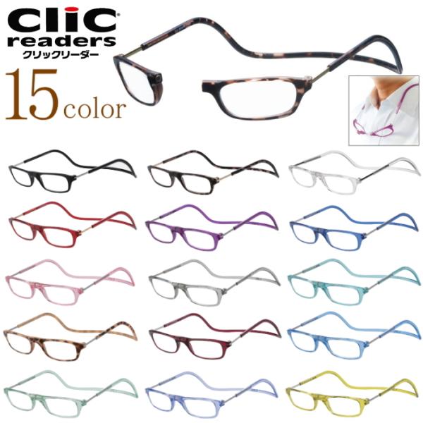 老眼鏡 正規品 クリックリーダー CliC readers 磁石 首掛け おしゃれ シニアグラス 男...