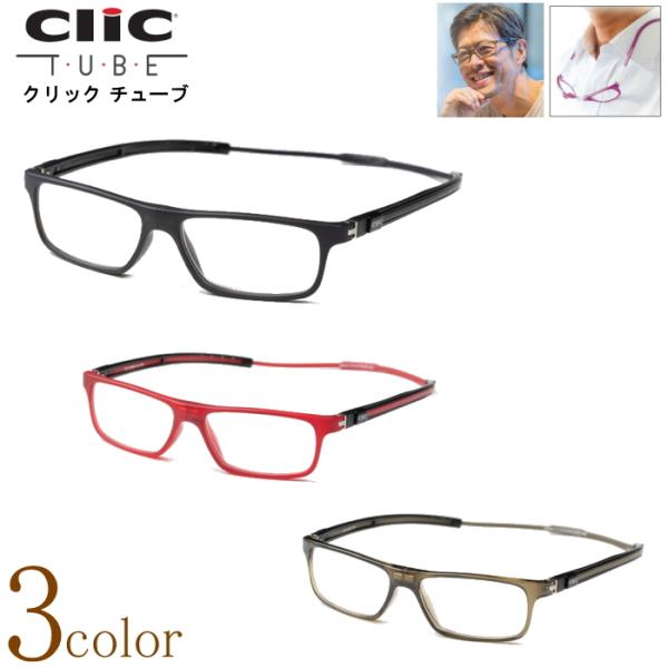 老眼鏡 正規品 クリックリーダー クリックチューブ CliC readers Tube 磁石 首掛け...