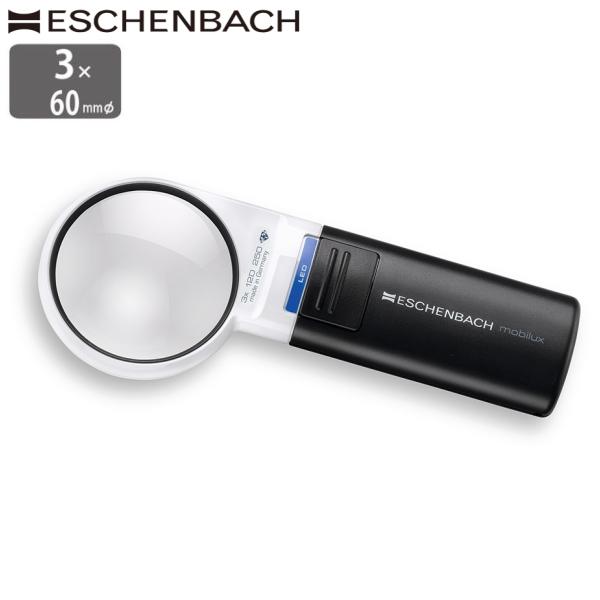 エッシェンバッハ LEDライト付ルーペ 3倍 60mm 正規品 ハンドルーペ 手持ち 拡大鏡 虫眼鏡...