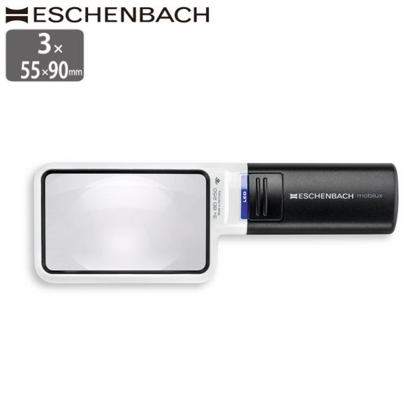 エッシェンバッハ LEDライト付ルーペ 3倍 55x90mm 正規品 ハンドルーペ 手持ち 拡大鏡 ...