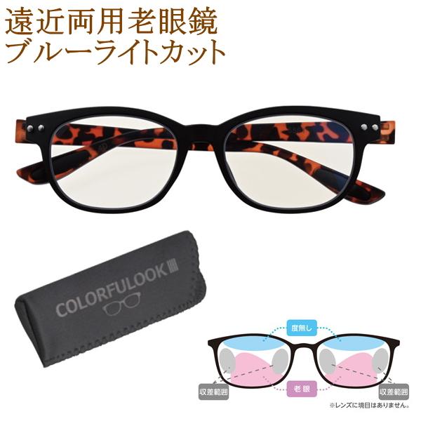 境目の無い 遠近両用 老眼鏡 バイフォーカル シニアグラス 上部度無し 下部老眼鏡 おしゃれ ウエリ...