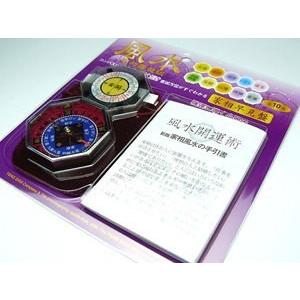 風水 コンパスセット 方位磁石 日本製 方位磁針 風水九星表示 真鍮 八角形 家相早見盤付 巾着袋 ...