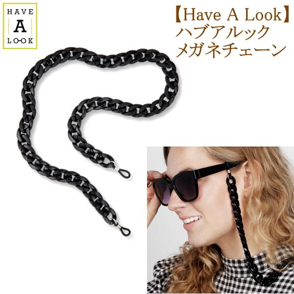 [Have A Look]ハブアルック メガネチェーン グラスチェーン 老眼鏡 サングラス 落下防止...