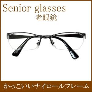 かっこいい老眼鏡 おしゃれ ナイロールメガネフレーム 男性用 メンズ
