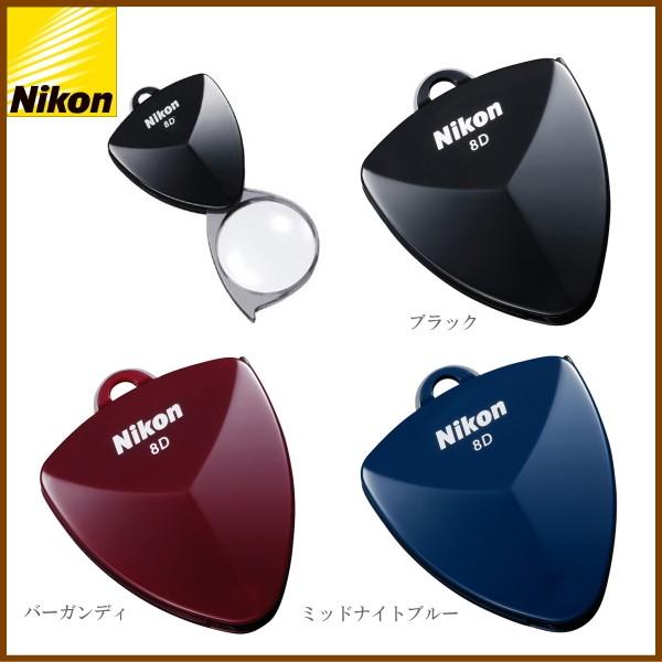 ニコン Nikon 正規品 携帯用ルーペ 2倍(8Dディオプタ) おしゃれ 非球面プラレンズ 軽量 ...