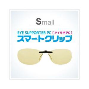 [Sサイズ]PCメガネ ブルーライトカットレンズ 50% パソコン用めがね スマホ 前掛け眼鏡 クリ...