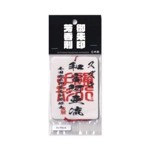 芳香剤 エアフレッシュナー 車 吊り下げ おしゃれ かっこいい 御朱印