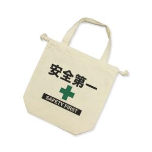 トートバッグ 巾着 小さめ メンズ 安全第一 世田谷ベース