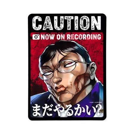 グラップラー刃牙 ステッカー キャラクター 漫画 車 おしゃれ かっこいい ドライブレコーダー 花山...