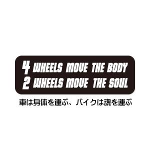 ヘルメットステッカー ステッカー ヘルメット アメリカン 面白い アメリカン雑貨 シリーズ1 4_WHEELS_MOVE_THE_BODY｜planfirst