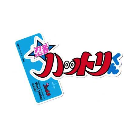 忍者ハットリくん ステッカー おしゃれ スマホ かっこいい かわいい 面白い レトロ アニメ キャラ...