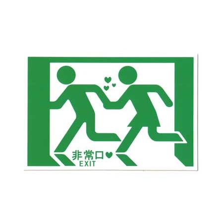 非常口 ステッカー 面白い パロディ おしゃれ かっこいい かわいい スマホ スーツケース キャンプ...