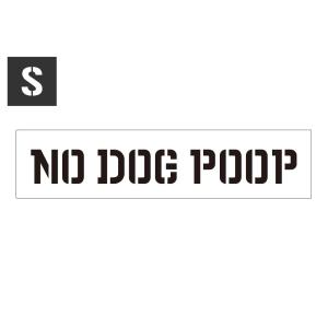 ステンシルシート ステンシルプレート ステンシル アルファベット DIY クイックステンシル サイズS NO DOG POOP 犬の糞の始末を！｜planfirst