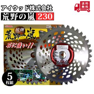 アイウッド 荒野の嵐チップソー 230/箱仕様 5枚組