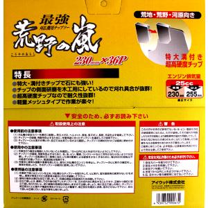 アイウッド 荒野の嵐チップソー 230/箱仕様...の詳細画像3