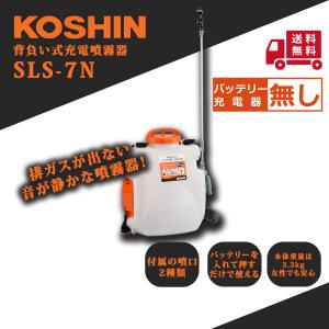 工進 噴霧器 噴霧機 電動 電池式 消毒名人 7L DK-7D 背負い式 動噴