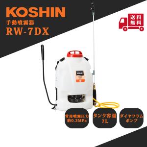 KOSHIN 手動式噴霧器 RW-10DX 10L 工進の背負式噴霧器RW-10ならボクらの農業EC